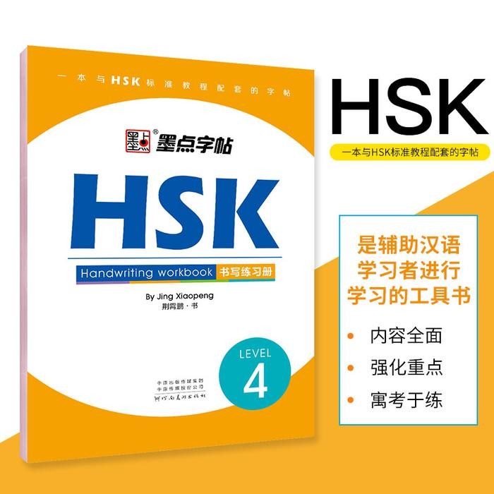 

HSK Book Level 4 Handwriting Workbook belajar bahasa mandarin buku