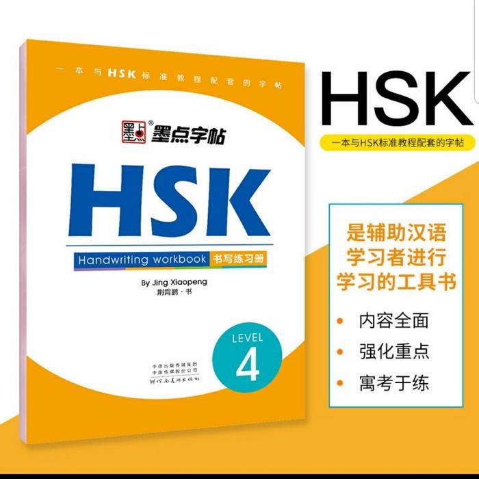 

PROMO! HSK Book Level 4-6 Handwriting workbook belajar bahasa mandarin