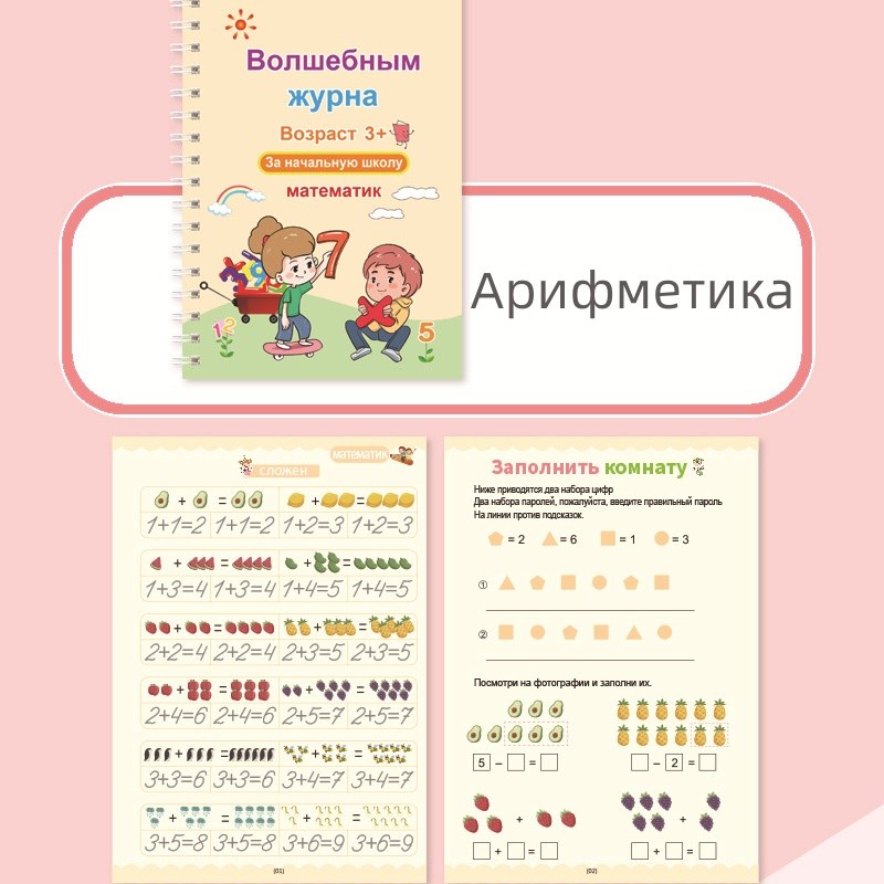 

Russian Reusable Magic Copybook Drawing Toys For Children Pen Control Training Writing Montessori