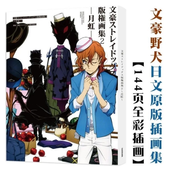 Bungo Stray Dogs Art Book Anime Colorful Artbook Limited Edition
