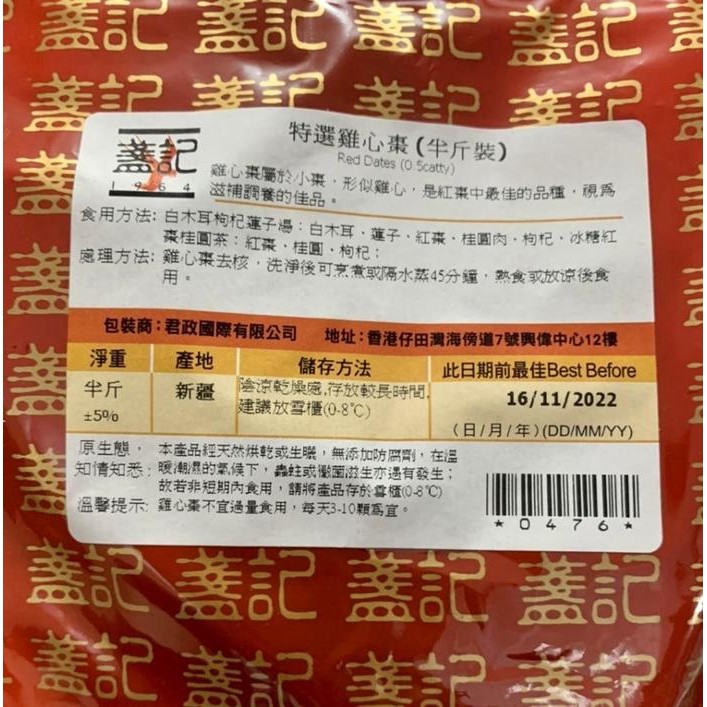 

Premium Red Dates / Angco Kurma Merah Terbaru