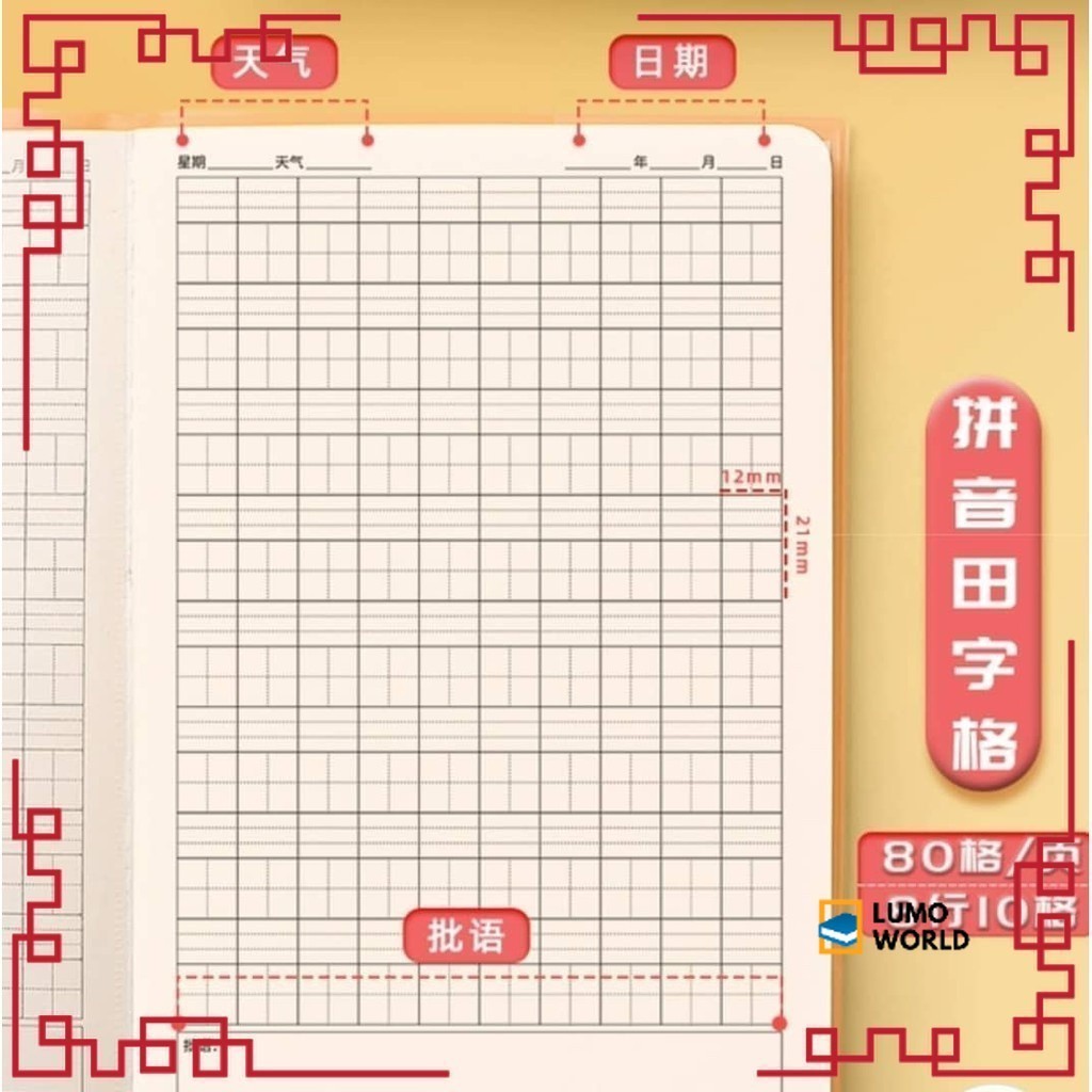 

BUKU TULIS LATIHAN MENULIS CATATAN NOTEBOOK NOTES MEMO A5 MANDARIN HANZI KOTAK PINYIN TEMA CHINESE