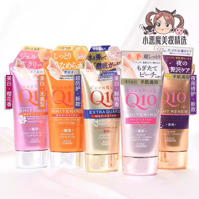 MD Kose CoenRich Q10 Whitening Medicated Hand Cream