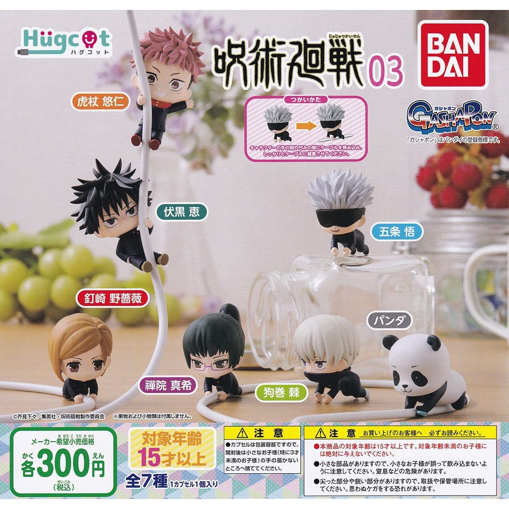 (READY) (CAPSULE) Jujutsu Kaisen Hugcot 3