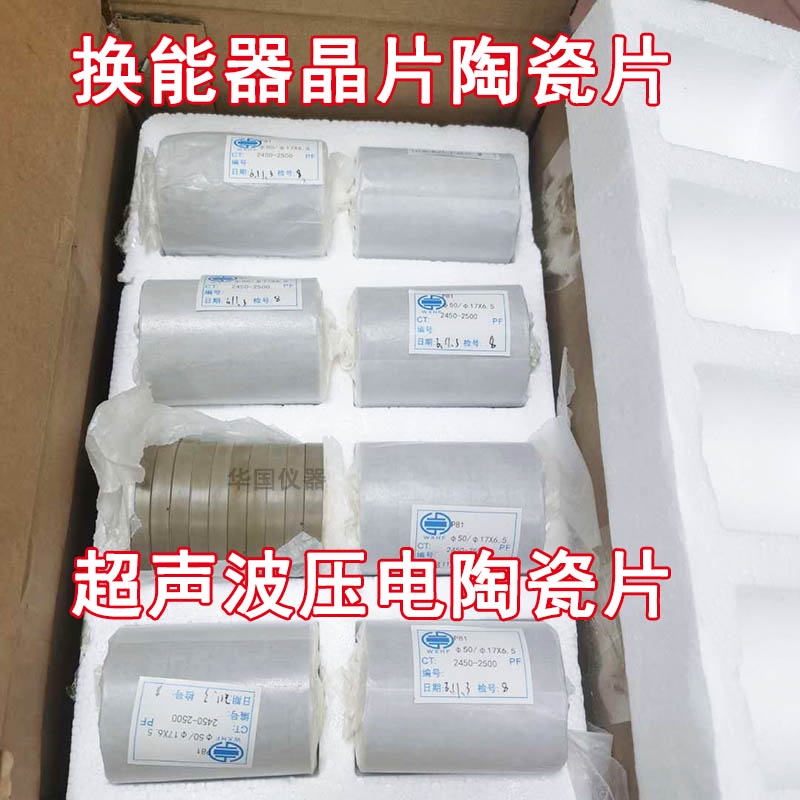 BARU Ultrasonic piezoelectric ceramic chip ring 15K20K transducer vibrator chip Huifeng