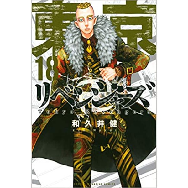 

TERBARU Tokyo Revengers 18 (JP) - 9784065201060 BISA GOSEND!