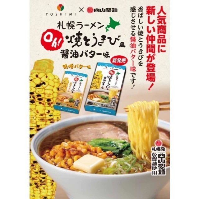 

Hokkaido Yoshimi Oh! Roasted Corn Style Soy Sauce/ Butter Ramen Flavor ( 1 kotak isi 2 porsi)