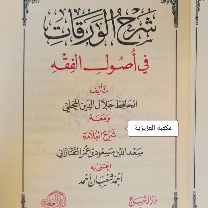 

Diskon Kitab Syarhul Waraqat Fi Usuli Al - Fiqh Cod