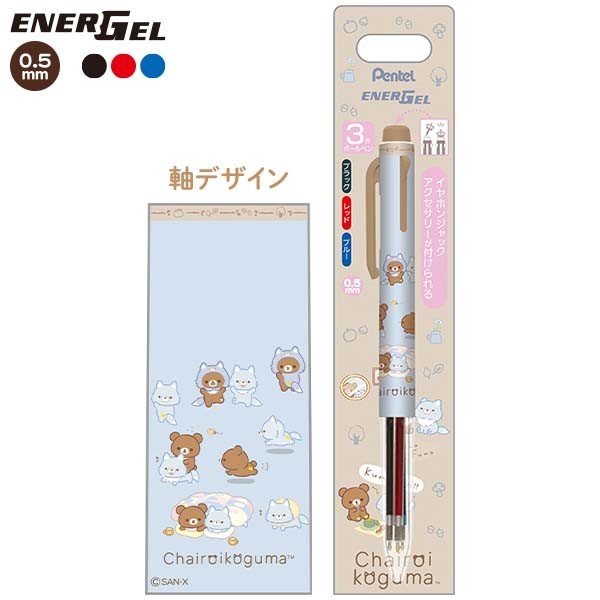 

Pentel EnerGel Multi i+ San-X Rilakkuma Chairoikoguma Aoi Ko Ookami Gel Pen 0.5mm Limited Edition