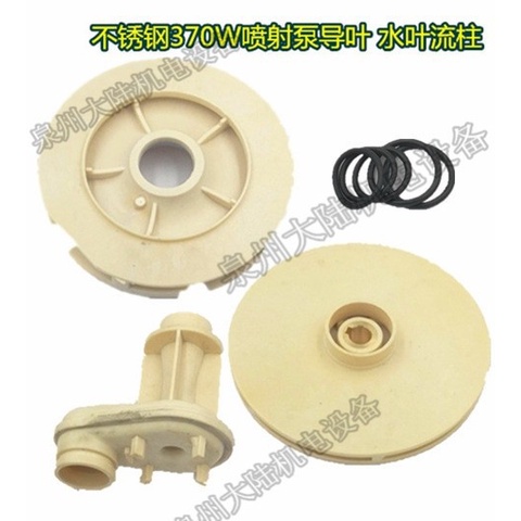 Jet Pump Accessories 370-750W Self-priming Jet Pump Impeller
