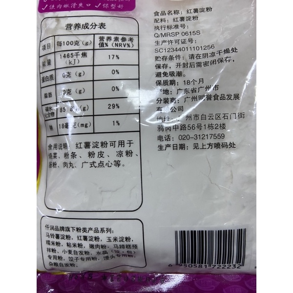 

tepung ubi hong shu dian fen