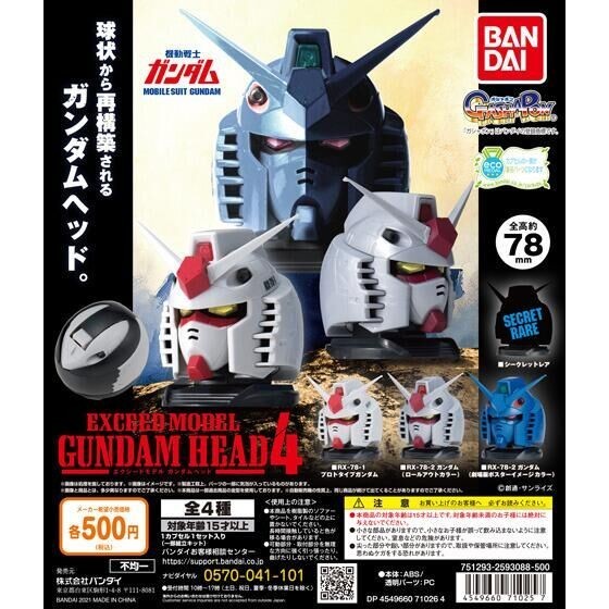 EXCEED MODEL GUNDAM HEAD 4 RX-78-2 Mecha Bandai Gacha Gashapon Figure