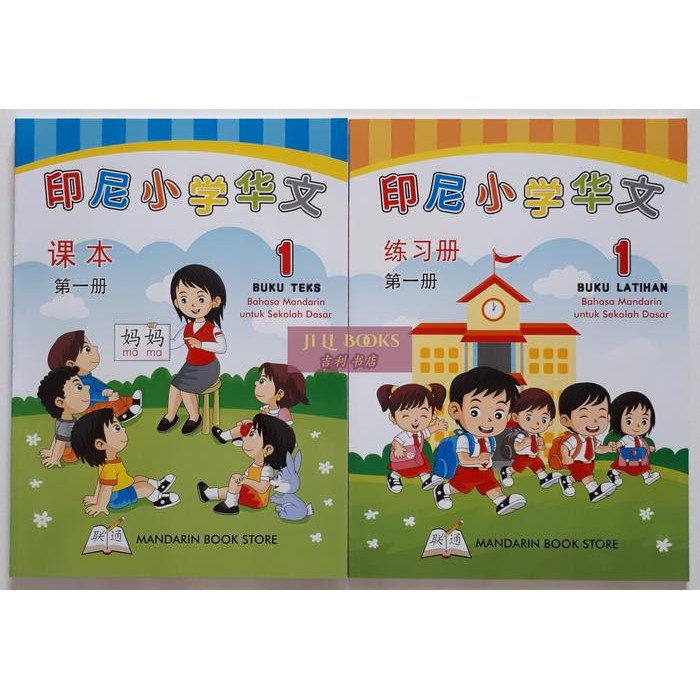 

Bahasa Mandarin Untuk Sekolah Dasar Huawen Set 1 (textbook,workbook)