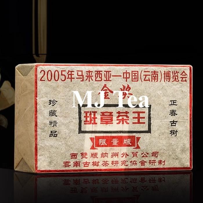 

Ripe Puerh Tea 2005 BanZhang Special Grade Brick Tea 500 gram