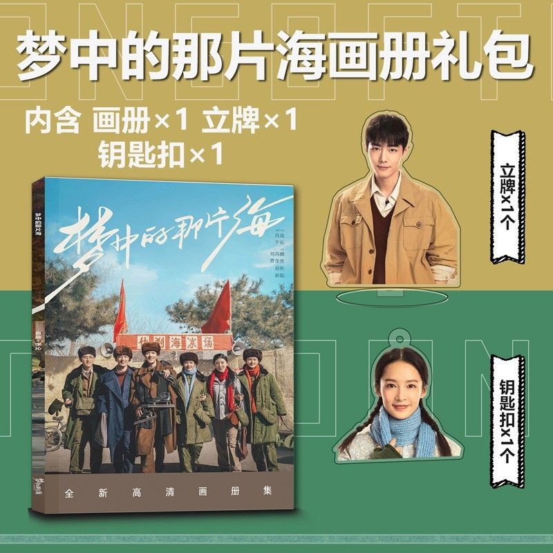 Where Dreams Begin Xiao Chunsheng Tong Xiaomei Sean Xiao Zhan Li Qin Photobook Set With Badge Poster