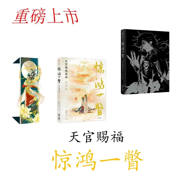 Spot Express Tian Guan Ci Fu Official Artbook Collection Of Painting Manga Book Heaven Official's Bl