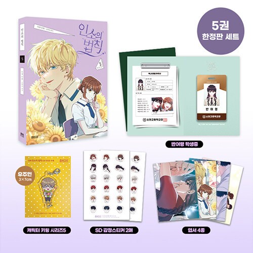 Inso Law Vol 5 Manhwa Webtoon Komik