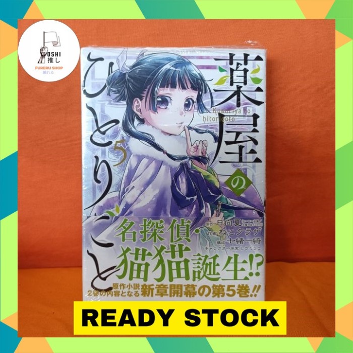 Square Enix Gangan Manga Kusuriya no Hitorigoto 5 - Hyuuga Natsu