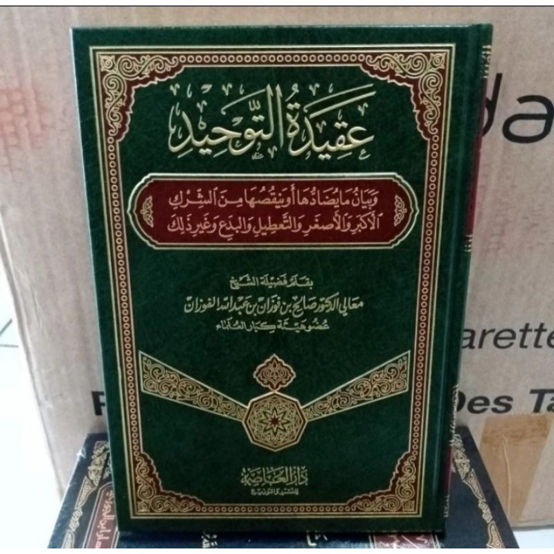 

{{ Aqidah At tauhid 122 (Ashimah) Ready}}