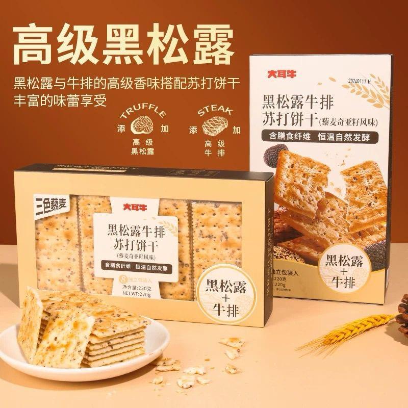 

A Golden Fuji Chia Seed Tricolor Quinoa Soda Biscuit 230G Truffle With Quinoa And Chia Seed Crackers