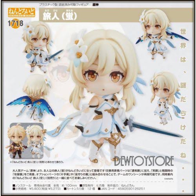 action figure nendoroid genshin impact lumine 1718