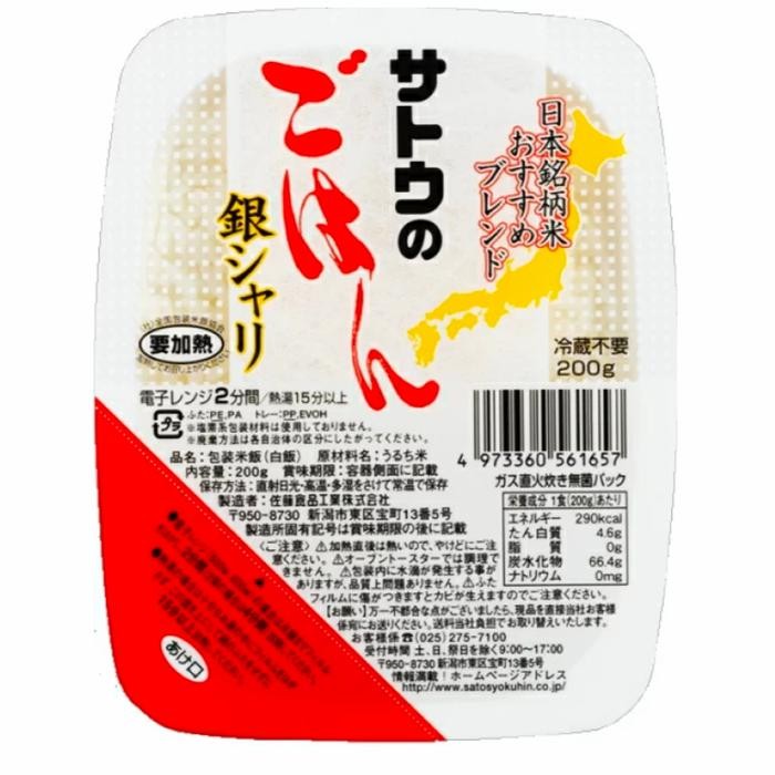 

NewZbgt- sato gohan ginshari Nasi Instan Jepang impor enak 200 g