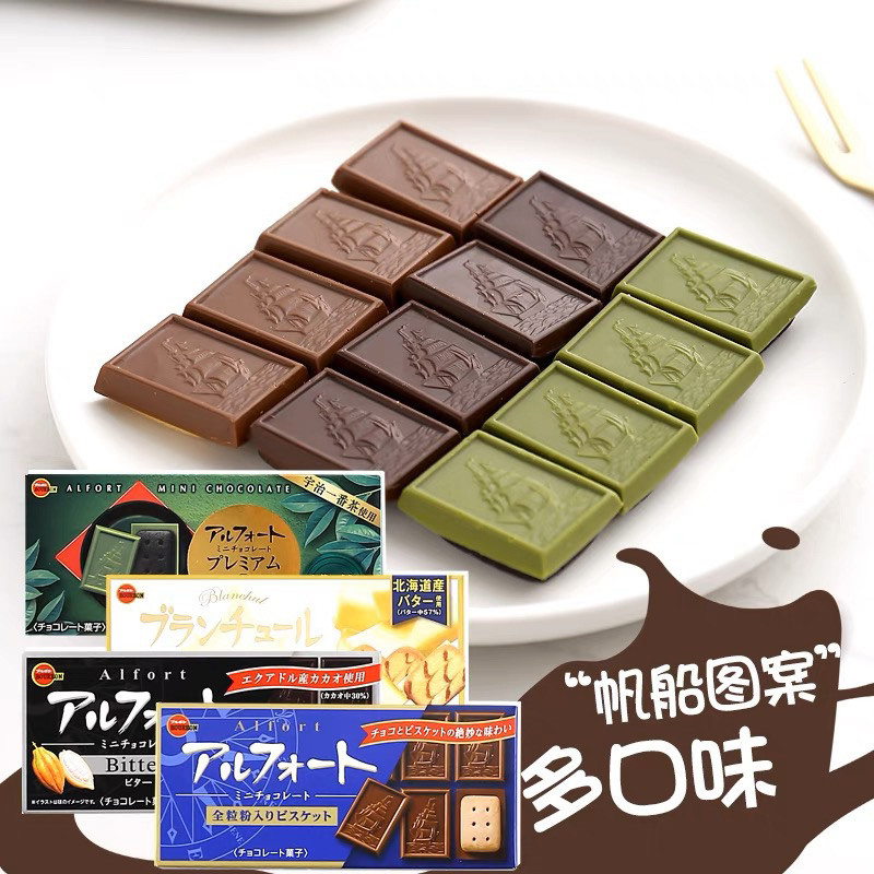 Bourbon Alfort Mini Chocolate Jepang Coklat Biskuit Jepang Bourbon Coklat