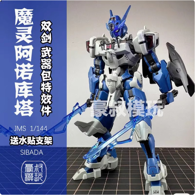 JMS HG 1/144 Lfrith Anavata JMS Plamo Model kit