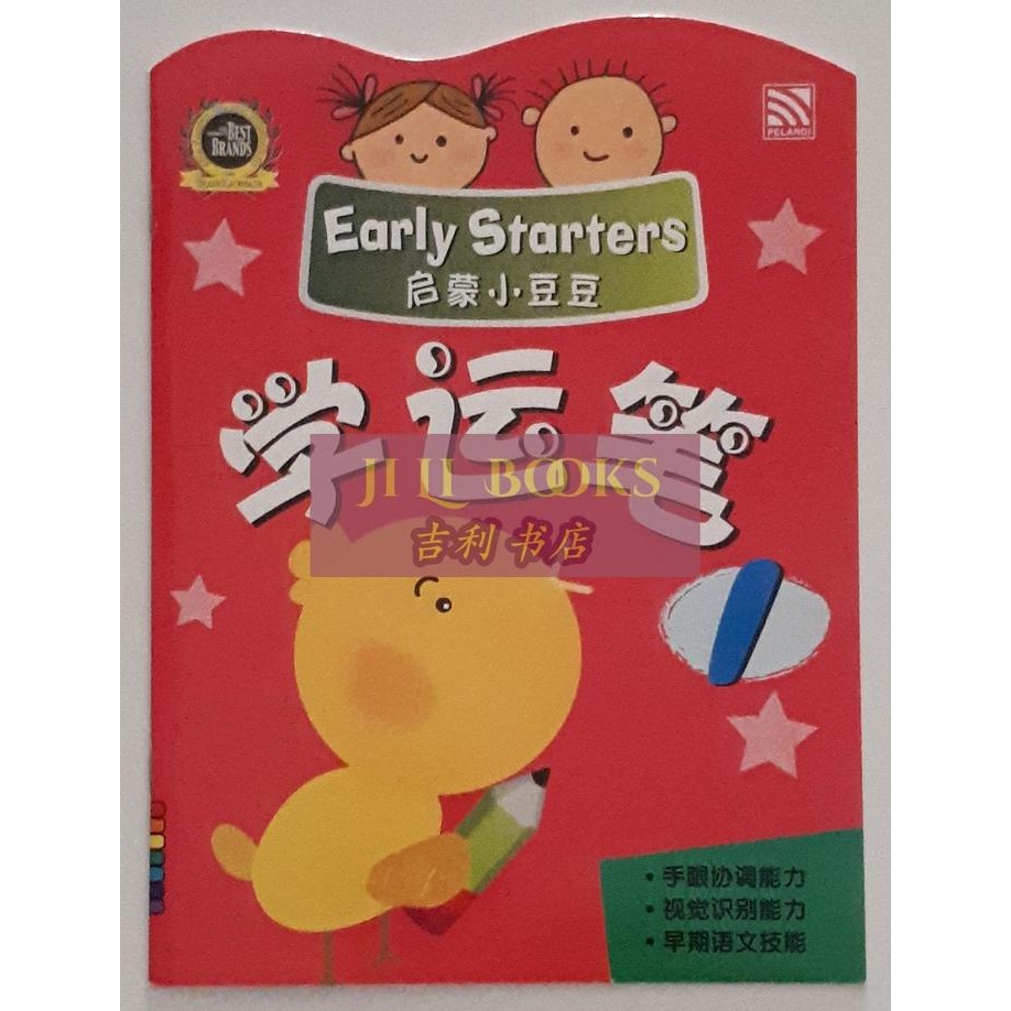 Buku Bahasa Mandarin KB/TK - Early Starter Chinese 1