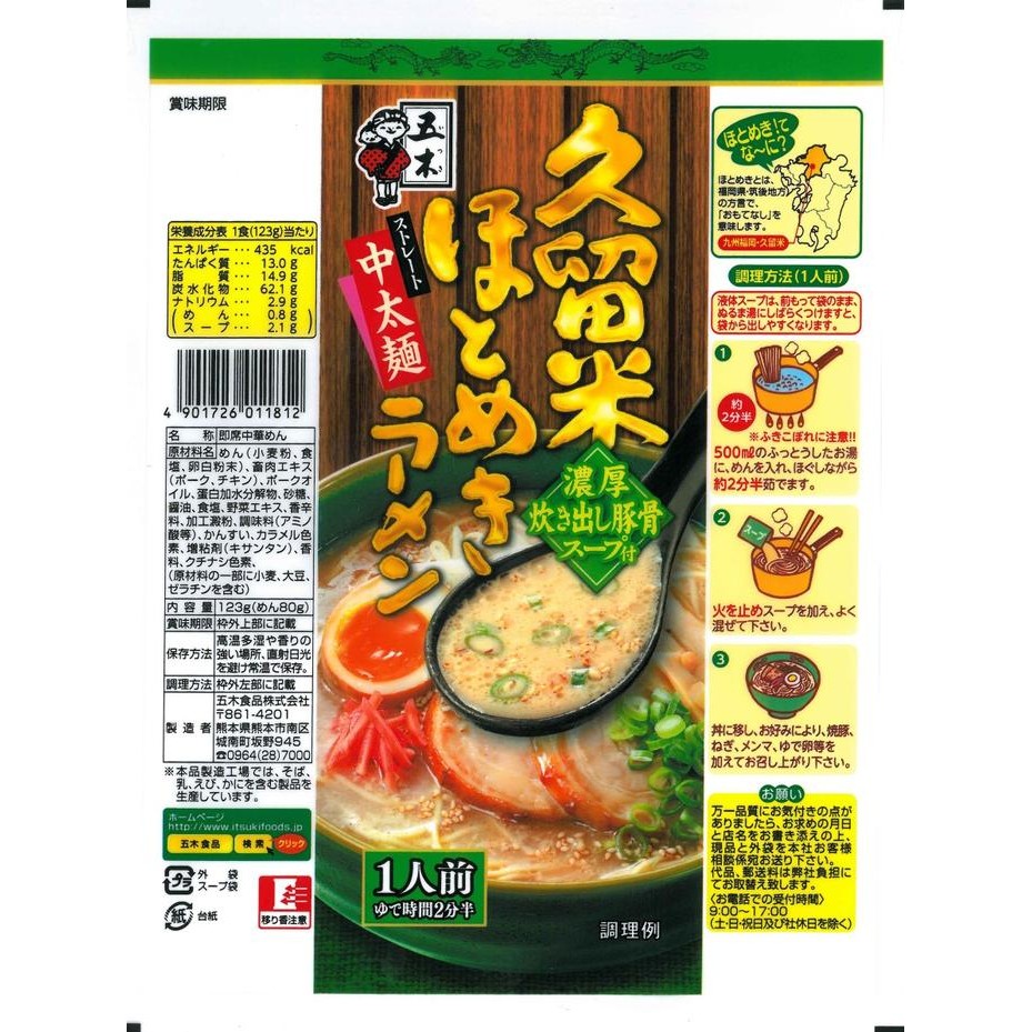 

SemuAReadyYaB0Zq- Itsuki Ramen Kyushu Kurume Hotomeki Dry