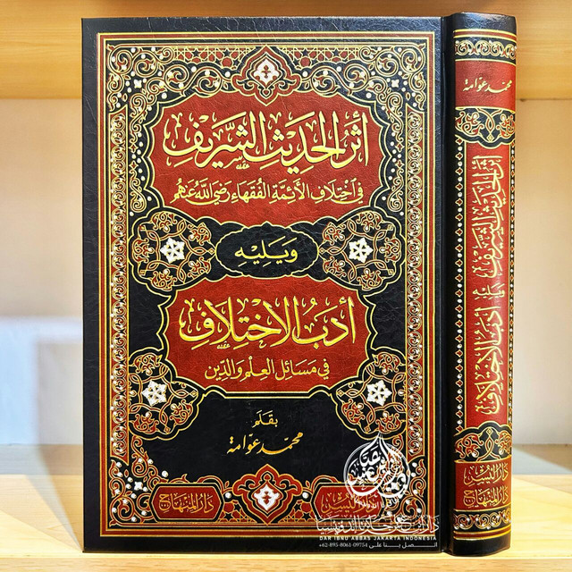 كتاب أثر الحديث الشريف في اختلاف الأئمة الفقهاء رضي الله عنهم ويليه أدب الاختلاف في مسائل العلم والد