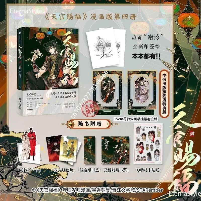 Heaven Official's Blessing Tian Guan Ci Fu Artbook Comic Book Vol.4 Hua Cheng Xie Lian Postcard Mang