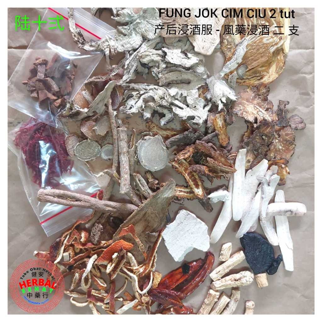 

Herbal Jamu Rendaman Ar4k Pasca Melahirkan Jamu Buang Angin Kotor FUNG JOK CIM CIU [PREMIUM]