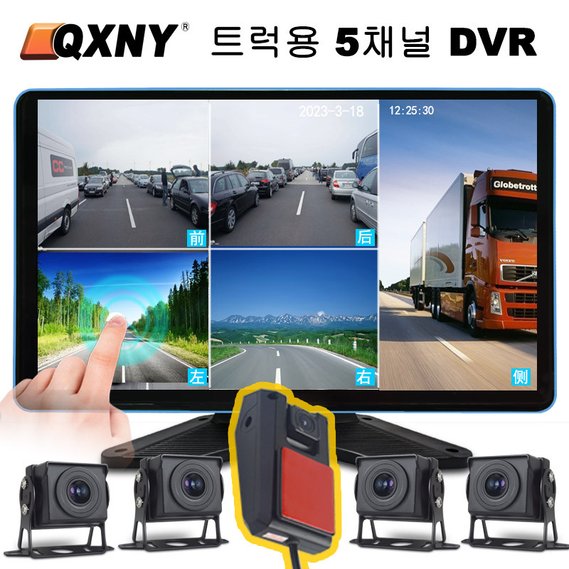 QXNY 5CH 10.1 "Kendaraan Tugas Berat Sistem Monitor Kamera AHD Alarm BSD Cadangan DVR Layar Sentuh K