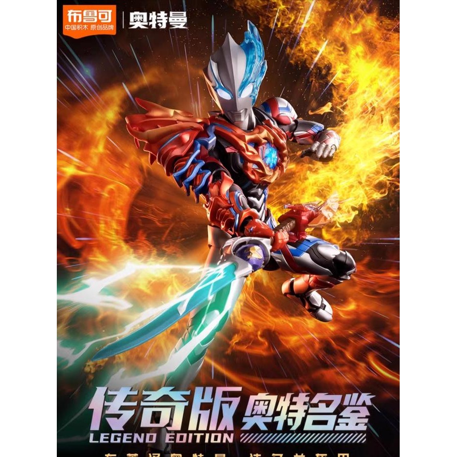 Blokees Ultraman Blazar Legend Edition