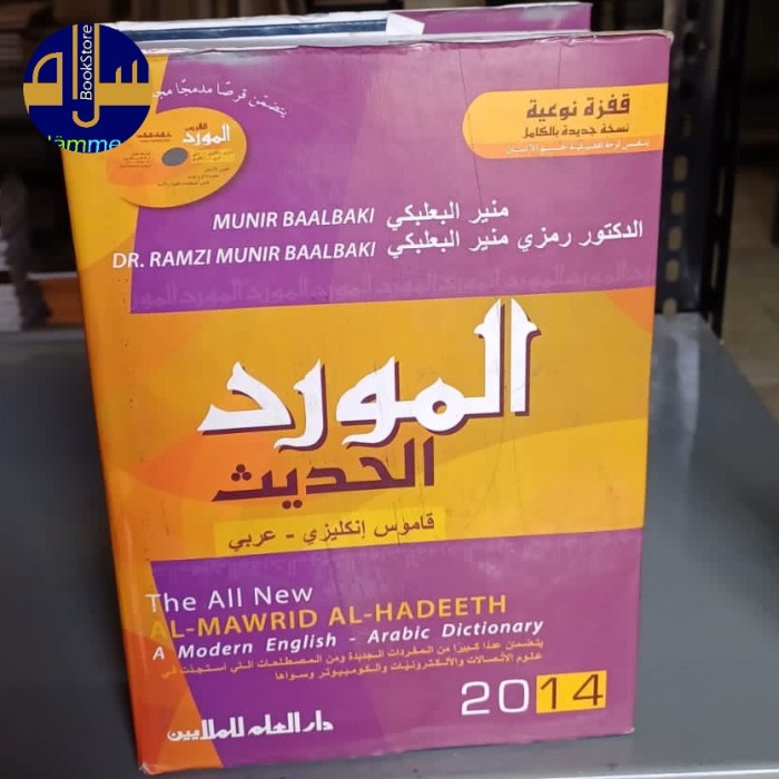 

AL MAWRID AL HADEETH MODERN ENGLISH ARABIC DICTIONARY KAMUS MAURID ORI