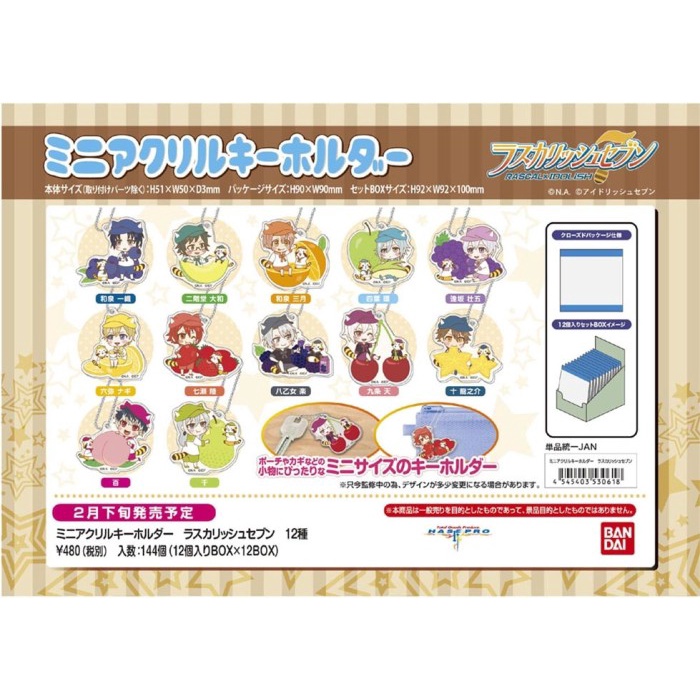 

Terlaris Mini Acrylic Key Chain "RASCAL x IDOLiSH7" [12pcs/box] SALE