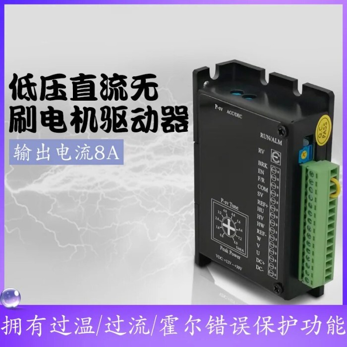 FBL-D08 LOW-VOLTAGE DC DRIVER BRUSHLESS MOTOR 24V 8A BRUSHLESS MOTOR