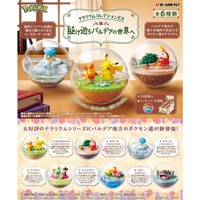 Promo Terbatas Re-Ment Pokemon Terrarium Collection Ex To The World Of Paldea - Pikachu & Pawmi Aman