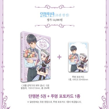SALE TERHOTT THE MONSTER DUCHESS MANHWA WEBTOON VOL 5 READYY