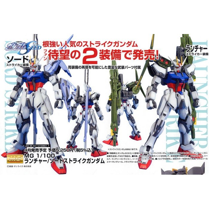 SALE BANDAI PLAMO MG STRIKE GUNDAM LAUNCHER / SWORD READYY