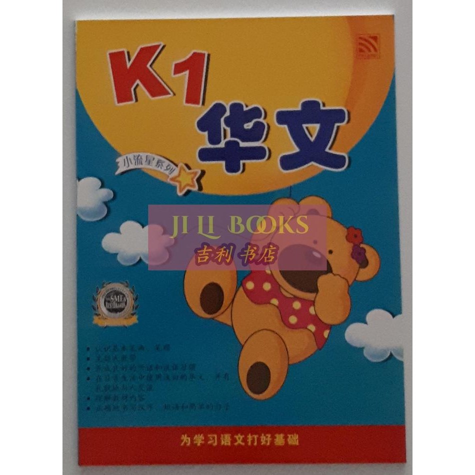 Buku Latihan Bahasa Mandarin untuk TK/KB Bright Kids K1 Huawen
