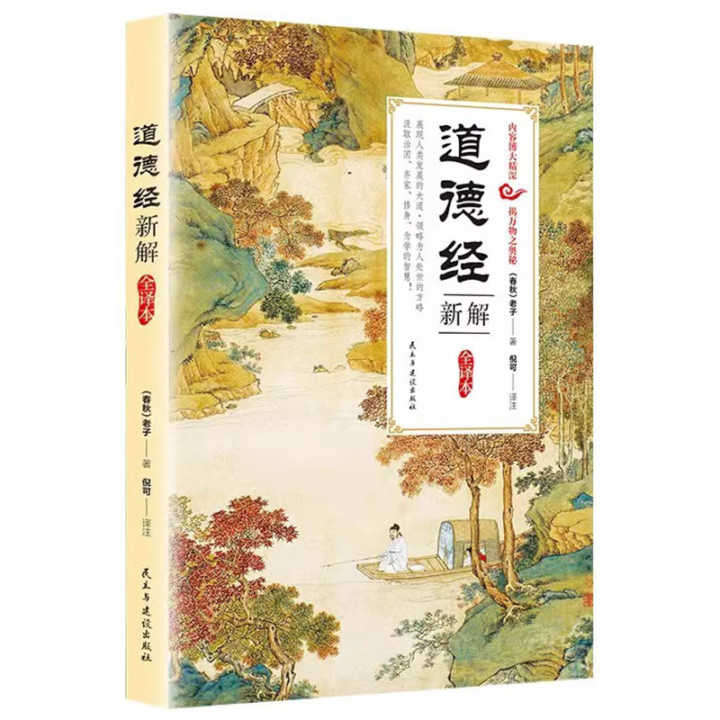 

New Interpretation Of The Tao Te Ching