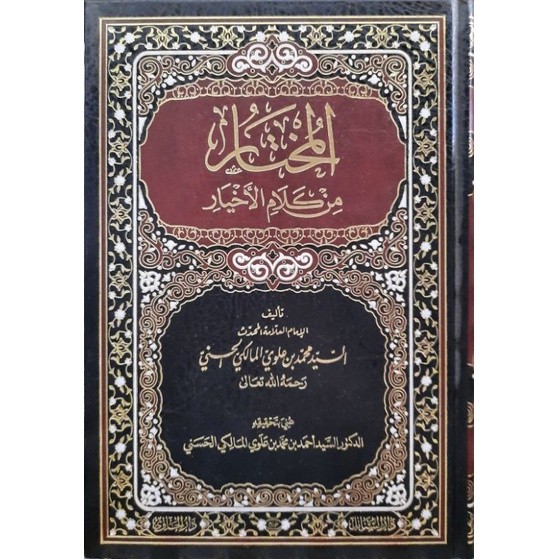 Al-Mukhtar Min Kalamil Akhyar - Darul Hawy