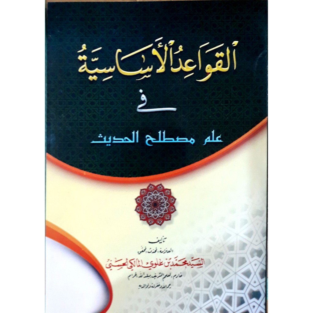 Qowaidul Asasiyah Fi Mustholah Hadits // Qowaidul Assasiyah fi Ilmi Musthalah Hadits