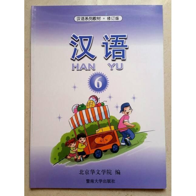

HOT SALE! Buku Han Yu / Hanyu Jilid 6