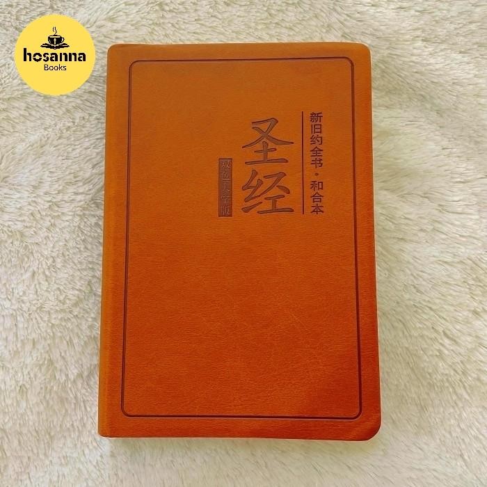 ready Alkitab Mandarin Simplified Edisi Huruf Besar