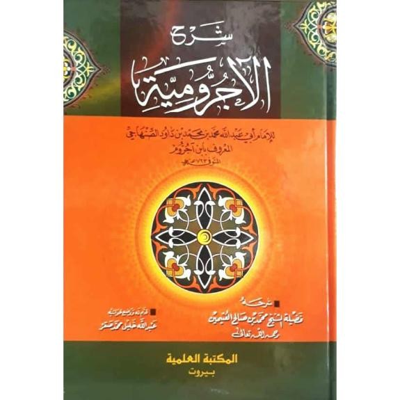 Kitab Syarah Jurumiyah Syeikh Utsaimin