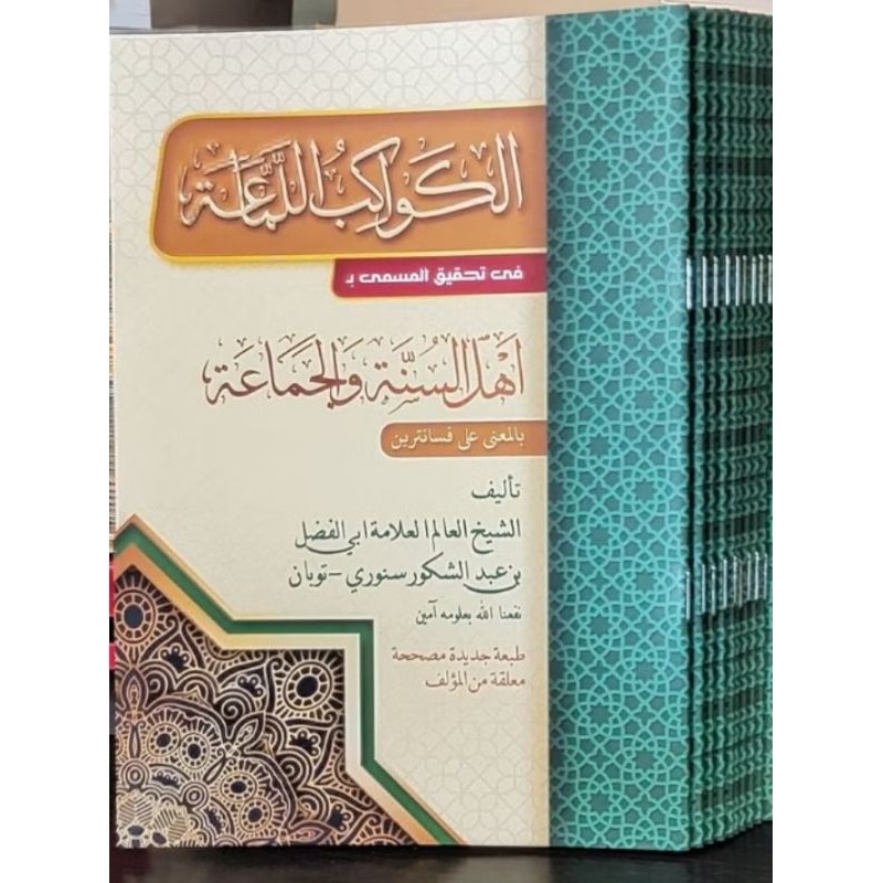 kawakib lamaah makna pesantren