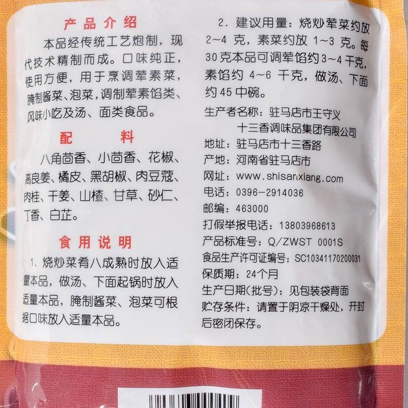 

Thirteen Seasoning 45g WSY/ shi san xiang